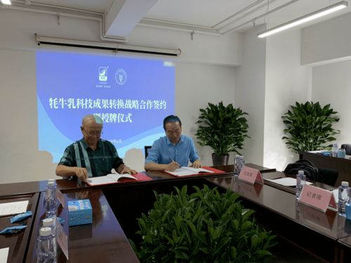 牦牛乳科技成果轉(zhuǎn)化戰(zhàn)略合作簽約儀式在蓉舉行，企會(huì)合作助力國民營養(yǎng)升級(jí)